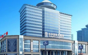 襄陽(yáng)共亨國(guó)際大酒店